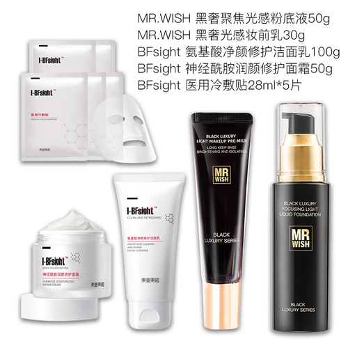 MR.WISH&BFsight美妆洁面护肤套装mb-001